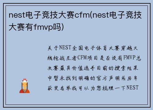 nest电子竞技大赛cfm(nest电子竞技大赛有fmvp吗)