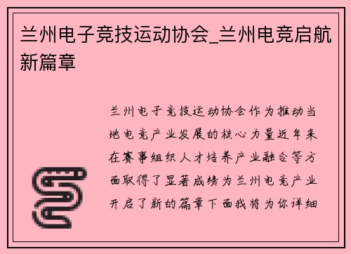 兰州电子竞技运动协会_兰州电竞启航新篇章