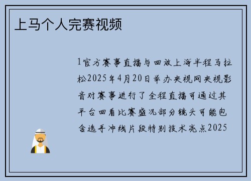 上马个人完赛视频