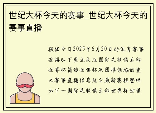 世纪大杯今天的赛事_世纪大杯今天的赛事直播